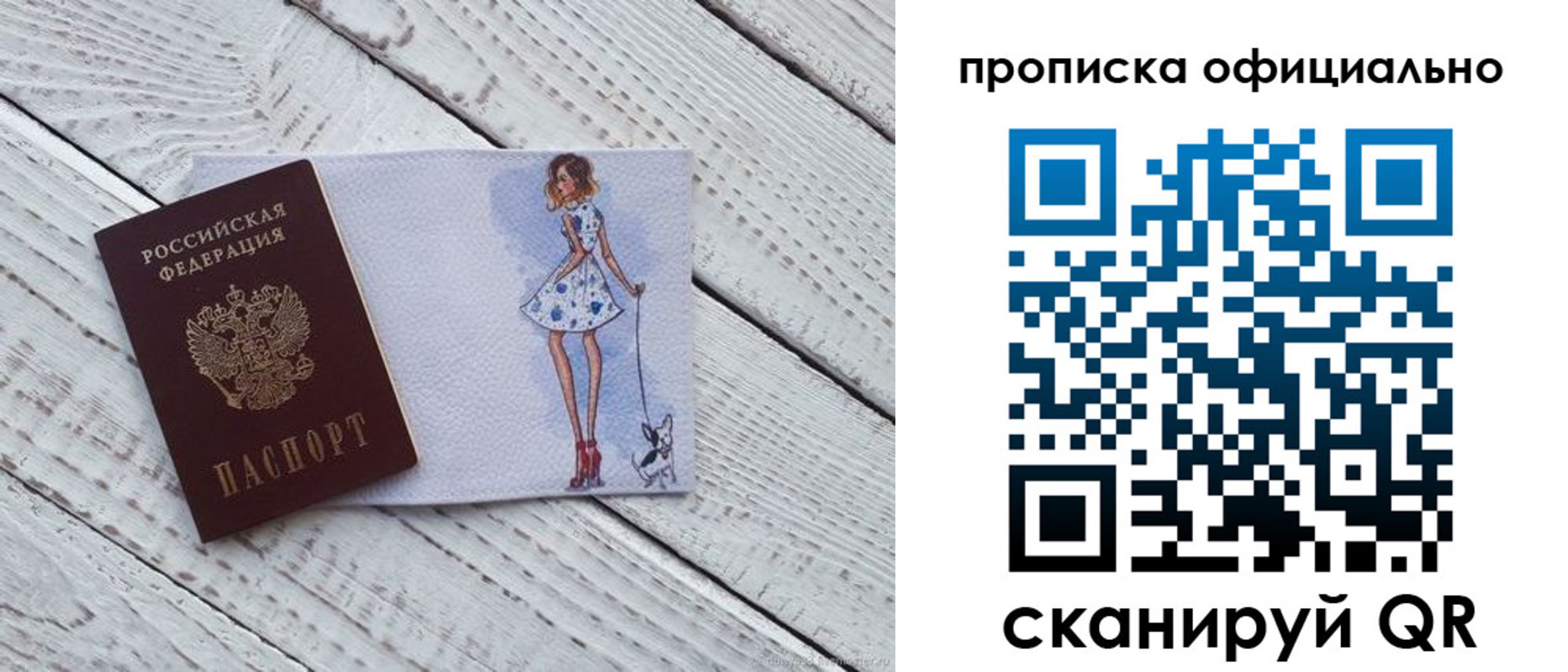 прописка штамп в Аткарске