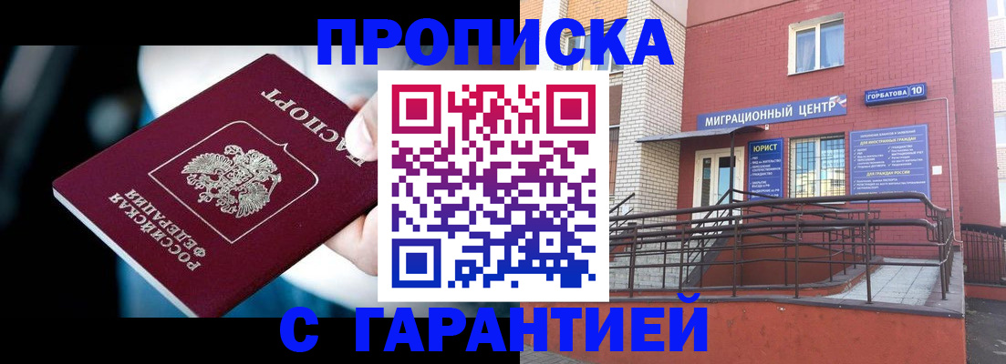 прописка от собственника в Аткарске