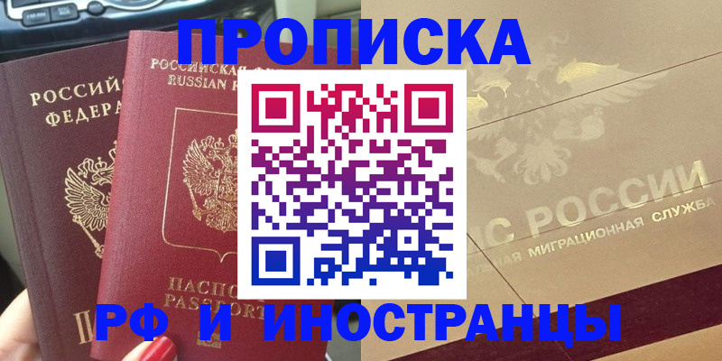 временная регистрация поиск в Аткарске